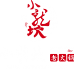 XiaoLongKan Hotpot Restaurant