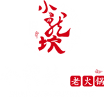 XiaoLongKan Hotpot Restaurant in Frankfurt am Main